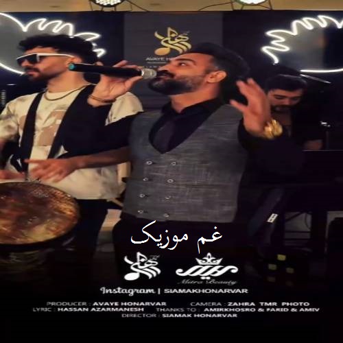 سیامک هنرور شیطاندی بلادی (آخی داهی بسدی عاشیقم)